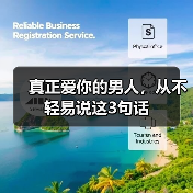 真正爱你的男人，从不轻易说这3句话(图1)