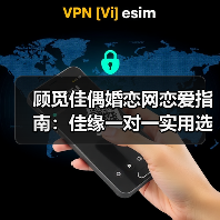 顾觅佳偶婚恋网恋爱指南：佳缘一对一实用选购与维护 - 智穹界佳偶婚恋网