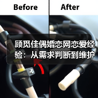 顾觅佳偶婚恋网恋爱经验:从需求判断到维护的5个实用方法(图4) 顾觅佳偶婚恋网恋爱经验:从需求判断到维护的5个实用方法(图4)